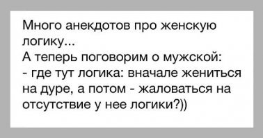18 убойных примеров чисто мужской логики, которая поражает женщин