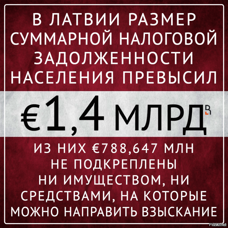 Латвия: проект грабежа в рамках закона