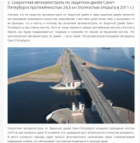 Население Китая один миллиард четыреста пятьдесят миллионов человек..........1. 450 млн. чел.
Население России 145 млн. чел.    сто сорок пять....Т.е. ровно в 10 раз меньше.....

......."22 из 32 самых протяжённых мостов России были построены после 2000 г., то есть после того, как Владимир Путин впервые вступил в должность президента страны. Общая протяжённость всех этих мостов составляет 129126 м (129 км), а протяжённость новых мостов (построенных после 2000 г.)   107746 м (108 км), или 83% от общей протяжённости основных мостов.

Для удобства сравнения в эту подборку мы включили только автомобильные (а не железнодорожные) мосты через реки или водоёмы без учёта эстакад и путепроводов. А если учесть и их, то сравнение в пользу мостов, построенных после 2000 г., окажется совершенно ошеломляющим. То же самое, естественно, получится, если учесть мосты, не входящие в состав 32 самых протяжённых мостов."........