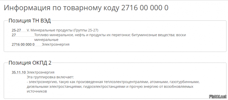 Ошибочка ....Электроэнергия это Сырьевой товар....