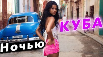 15 познавательных фактов, которые рассказали про Кубу бывалые путешественники