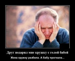 Я всё могу понять, но кружка то чем провинилась?!