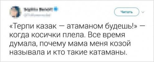 Я знаю второй другой вариант этой фразы: "Терпи коза, а то мамой будешь" - подходит для баб, которые на аборт пришли...