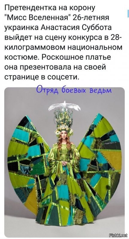 Судя по костюму , вся вселенная это Украина ??