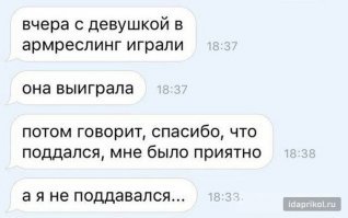 С некоторыми девушками лучше не бороться