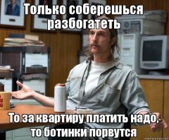 > но набрать достаточную сумму никак не получалось - ведь есть еще счета за квартиру, за еду и т. д.

Вспомнилось