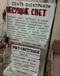 Смыть не забудьте! Сантехнического угара пост