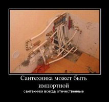 Смыть не забудьте! Сантехнического угара пост