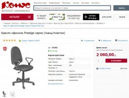 То же кресло в Комусе ... без всяких скидок