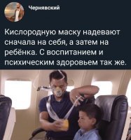 С перва на взросолово одевают маску. Чтобы потом получилось одеть на ребёнка. Ребёнок в большинстве случаев одеть правильно не сможет на себя маску.