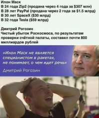 В Роскосмосе объяснили, почему Рогозин зарабатывает больше главы NASA