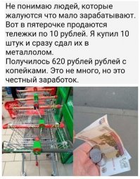 Лошара! Перед сдачей в металлолом их надо было вместе соединить и прибыль была бы 710р.!