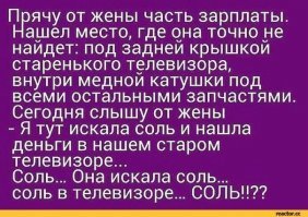 14 конспираторских заначек от жены, которые она не должна найти