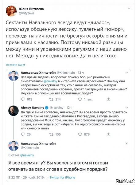 Политические скрины