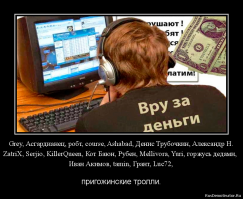 Поскольку пост на главной нашествие ботов продолжается.
Проблема в том что они путают нормальных людей не подавайтесь на провокации.
Здесь понятное дело не все. Но запоминайте)