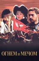 "Потоп" 1-ая и 2-ая часть:



Ну и...