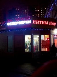 Глядя на фото - вспомнилось из молодости:
Тампоны TAMPAX! В каждой десятой упаковке подарок - хлопушка с сюрпризом