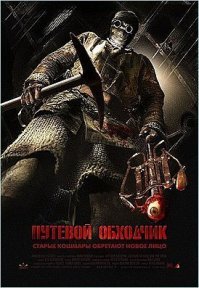 Фонарь путевого обходчика железнодорожный