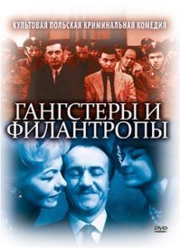 "Ущелье ведьм"(1966), "Гангстеры и филантропы" (1963)