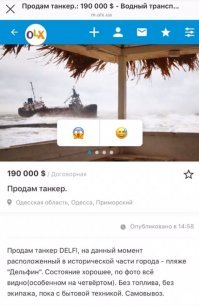 Тем временем на сайтах Одессы...
Что сказать, предприимчивый народ