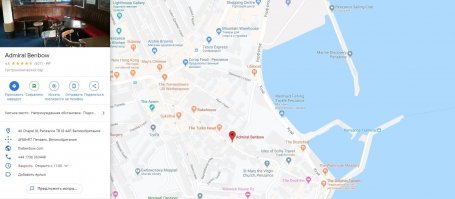Для сведения. Трактир Адмирал Бенбоу действительно существует. Находится он в городе Пензас, в Корнуэл. До Бристоля там далековато, но похоже на то, что это реальный трактир из романа. Я туда не доехал когда был в Британии. Но попробую это сделать следующим летом.
