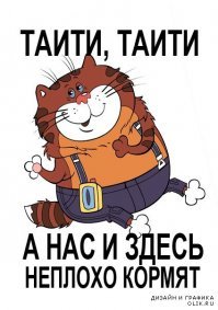 Я не толстый, у меня кость пушистая