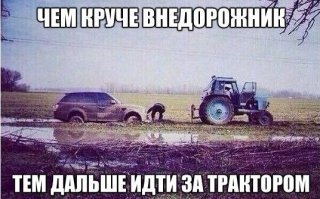Типичные будни владельцев внедорожников, от которых они невероятно кайфуют