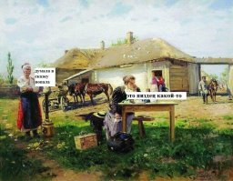 Приезд учительницы в деревню: что на самом деле изображено на картине