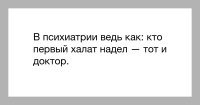 Почему нам всем нужен психиатр?