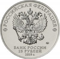 Наверное, в период Великой Отечественной Войны и послевоенный период, в СССР люди были бы очень удивлены узнав, что в будущем, в буржуазной стране, в память о победе в войне выпустят деньги с изображением их оружия, которое было создано в СССР и которым воевали советские граждане в рядах ВС и ВМФ СССР, но с логотипом на оборотней стороне монеты некогда ненавистного "царского" времени.