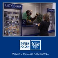 "Почта России" прославит себя за почти полмиллиарда рублей