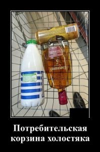 Набор притрушенного. Коньяк и пиво не сочетаются ни по порядку, ни вместе. Ну и молоко до кучи, подристать после всего. Мазохист. Огурцов соленых не хватает, или селёдки.