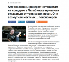 Т.е., чтобы выразить протест, пенсионеркам пришлось ознакомиться с творчеством этой группы и понять тексты.
Напомнило - в 90-е один из местных каналов крутил по выходным ночью жёсткую эротику (или лёгкую порнуху). Так из каждого утюга вопили пенсионеры с требованием запретить безобразие. Какого лешего, спрашивается, они эту пакость поздно ночью смотрели?