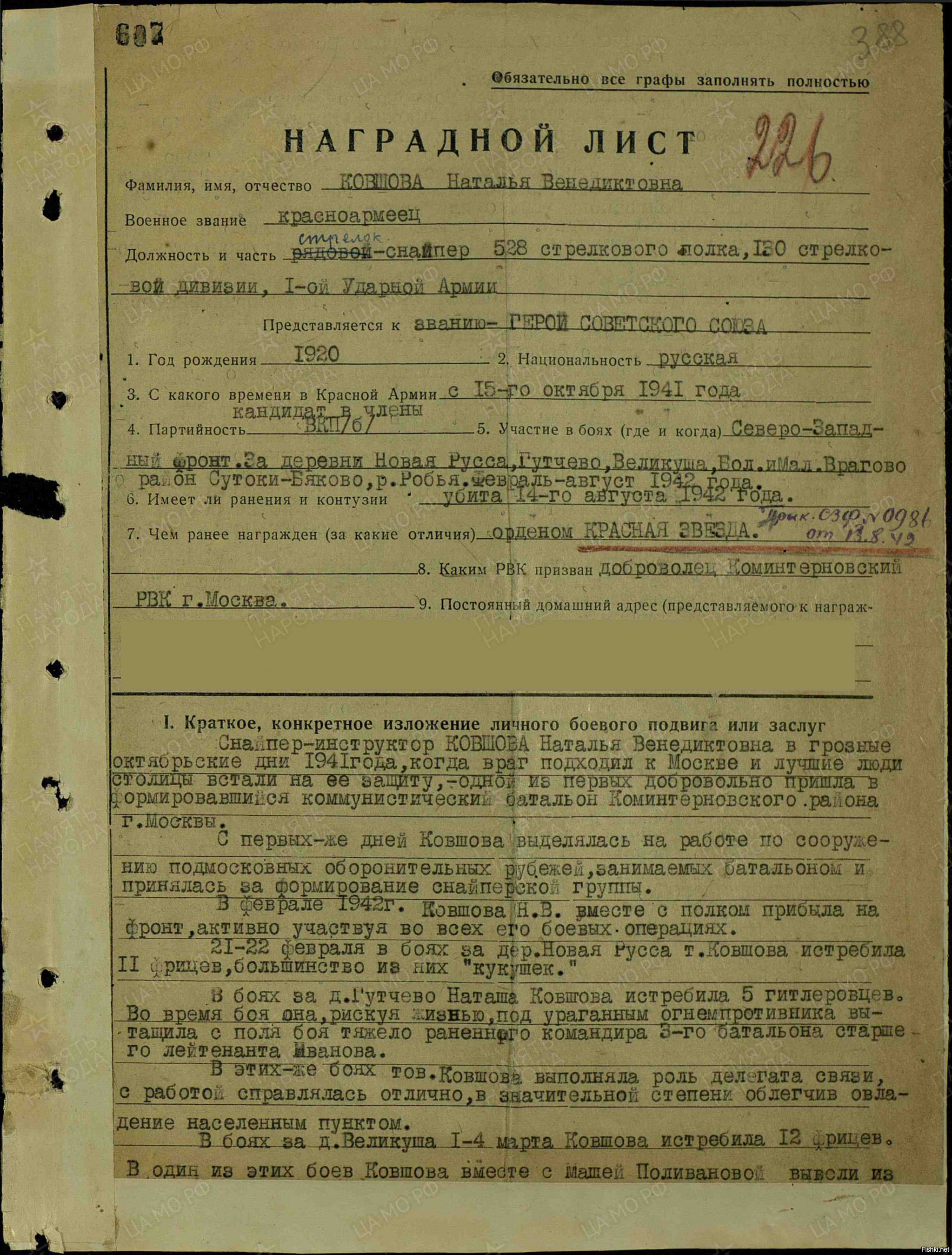 Наградной лист героя советского Союза Марии Поливановой