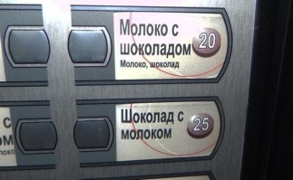 И что тут не так? Молоко дешевле шоколада.
В молоке с шоколадом больше молока - продукт дешевле.
В шоколаде с молоком больше шоколада - продукт дороже.