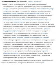 причём здесь остановки? не знание закона (от 23.02.2013 № 15-ФЗ), не компенсируется "отсебятиной"