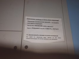 У нас в подъезде на первом этаже долго висело это объявление. Потом кто-то рискнул здоровьем и снял.