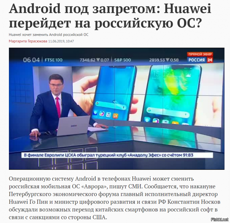 Отказались......

Американские санкции больно ударили по компании Huawei, чей бизнес за границей оказался под серьезной угрозой. Наибольший ущерб для китайского вендора принес отказ от сотрудничества со стороны Google, которая запретила пользоваться своими сервисами на новых смартфонах, что включает в себя и мобильную операционную систему Android.