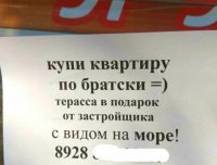 - С террасой ещё купил бы, а с терассой - стрёмно как-то..