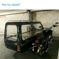 Мото катафалк.