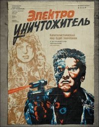 Веселые афиши голливудских фильмов  в провинциальных кинотеатрах России