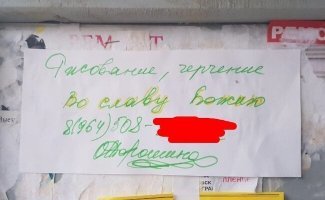 Перевожу на обычный русский язык: 
«Во славу Божию» - означает «бесплатно».