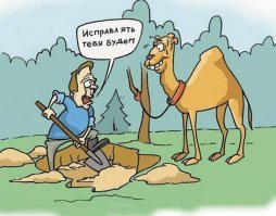 Двугорбому,-два раза могилу копать придётся.