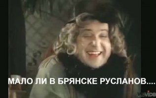 данунах. Как? Педики из Фонтанки написали про "Руслана из Брянка, 39 лет", предусмотрительно без подробностей. Другие педики, из пригожинской помойки, тут же "нашли" этого Руслана, чтобы в очередной раз посраться с фонтанщиками. Либерота лает на пригожинский ЧВК, тот в ответ натравливает своих карманных болонок из ФАН. Смех, бл*дь.