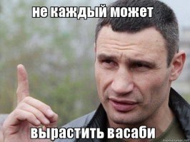 Как вырастить васаби