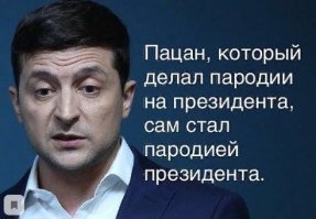 Живи теперь с этим.