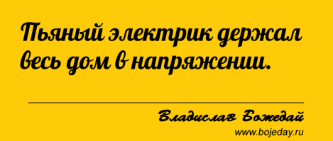 Заземляй меня полностью: подсмотрено у слишком "рукастых" электриков