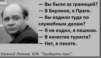 Евгений Леонов и Ванда Стойлова: как "джентльмен удачи" нашёл свою Ваню