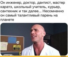 Известная личность