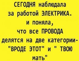 Заземляй меня полностью: подсмотрено у слишком "рукастых" электриков
